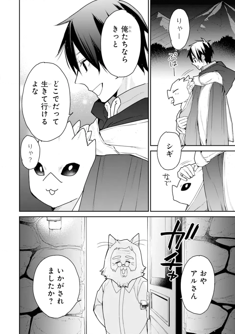 最強の魔導士。ひざに矢をうけてしまったので田舎の衛兵になる - 第40.1話 - Page 4