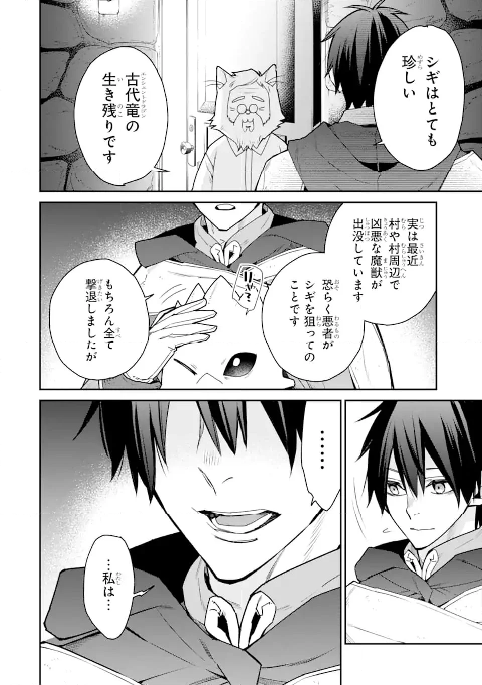 最強の魔導士。ひざに矢をうけてしまったので田舎の衛兵になる - 第40.1話 - Page 7