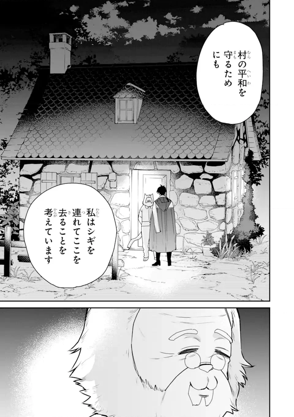 最強の魔導士。ひざに矢をうけてしまったので田舎の衛兵になる - 第40.1話 - Page 8