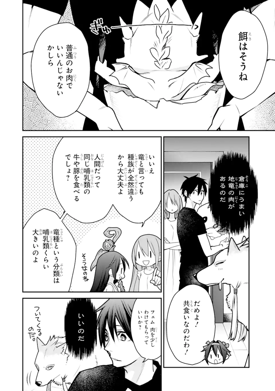 最強の魔導士。ひざに矢をうけてしまったので田舎の衛兵になる - 第33.1話 - Page 4