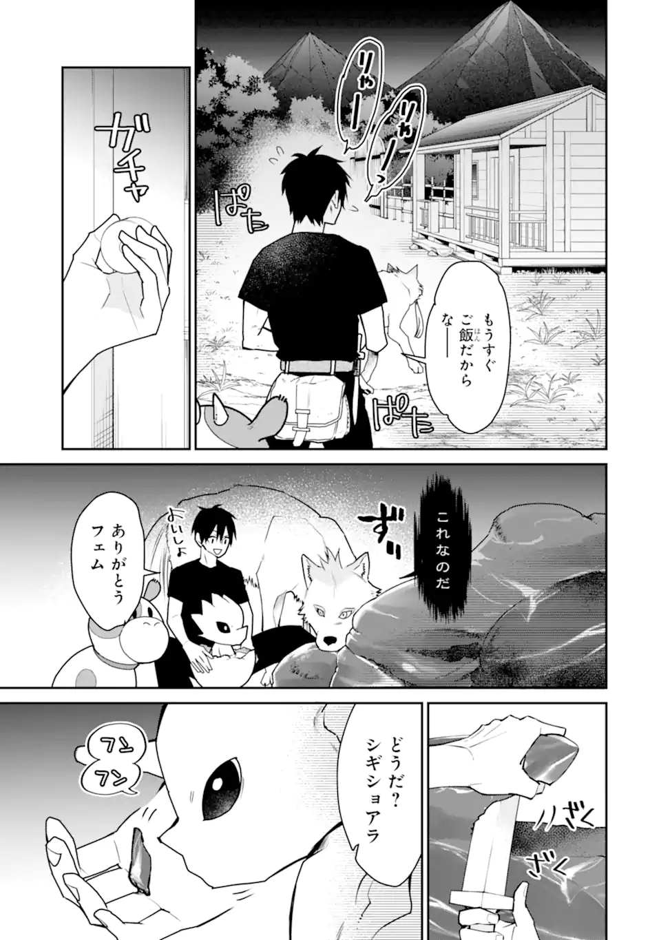 最強の魔導士。ひざに矢をうけてしまったので田舎の衛兵になる - 第33.1話 - Page 5