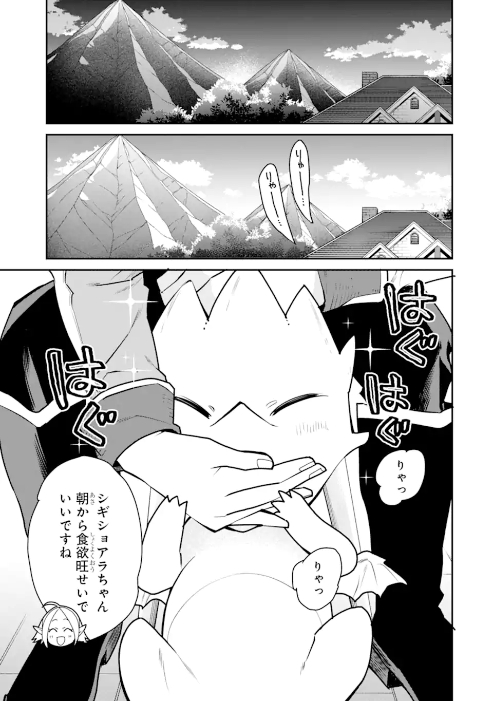 最強の魔導士。ひざに矢をうけてしまったので田舎の衛兵になる - 第33.1話 - Page 7