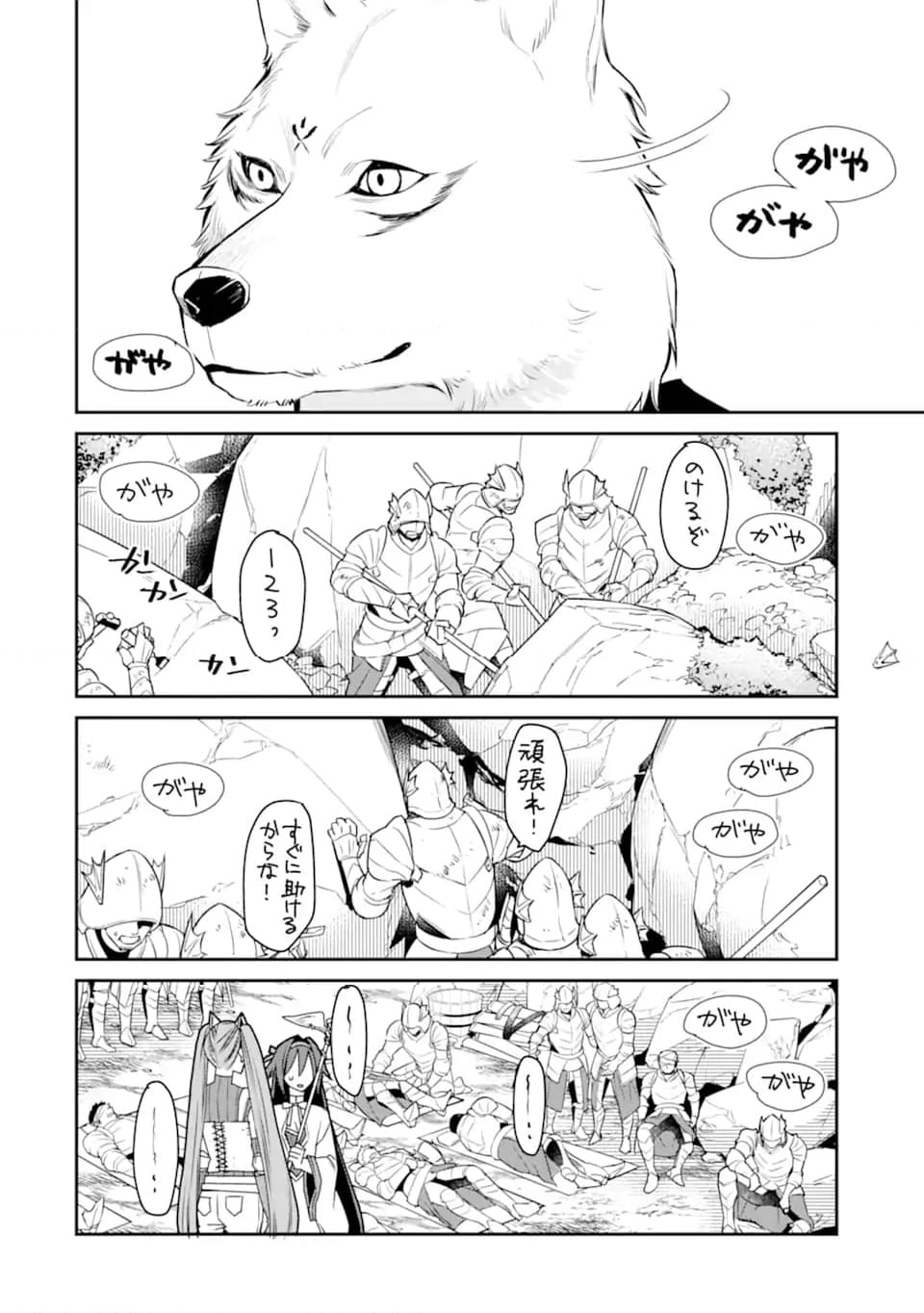 最強の魔導士。ひざに矢をうけてしまったので田舎の衛兵になる - 第38.2話 - Page 14