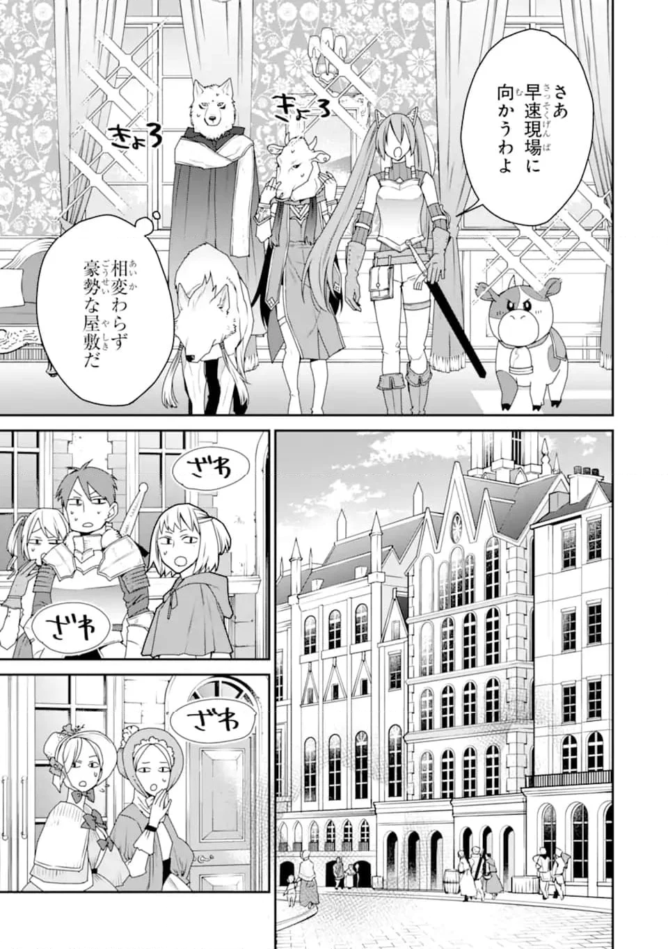 最強の魔導士。ひざに矢をうけてしまったので田舎の衛兵になる - 第38.2話 - Page 3