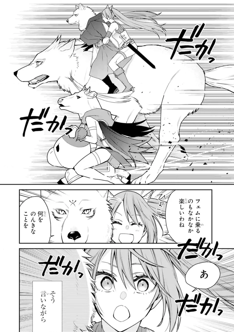 最強の魔導士。ひざに矢をうけてしまったので田舎の衛兵になる - 第38.2話 - Page 6