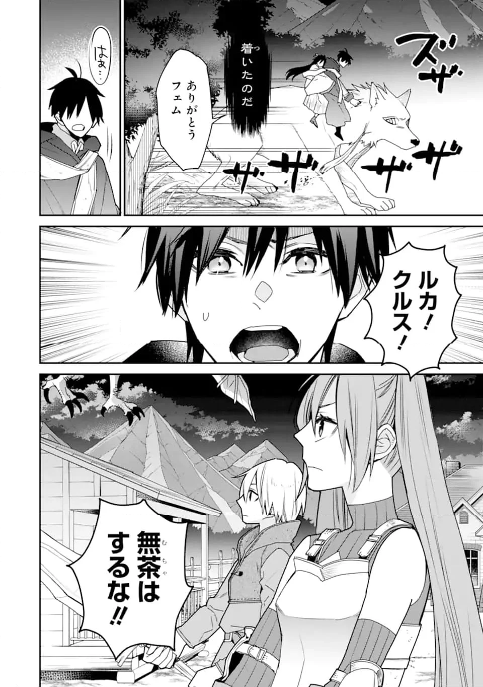 最強の魔導士。ひざに矢をうけてしまったので田舎の衛兵になる - 第37.1話 - Page 4