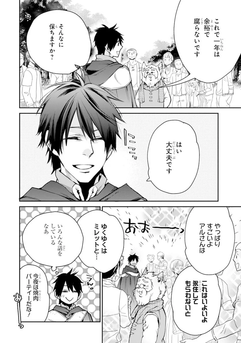 最強の魔導士。ひざに矢をうけてしまったので田舎の衛兵になる - 第7話 - Page 22