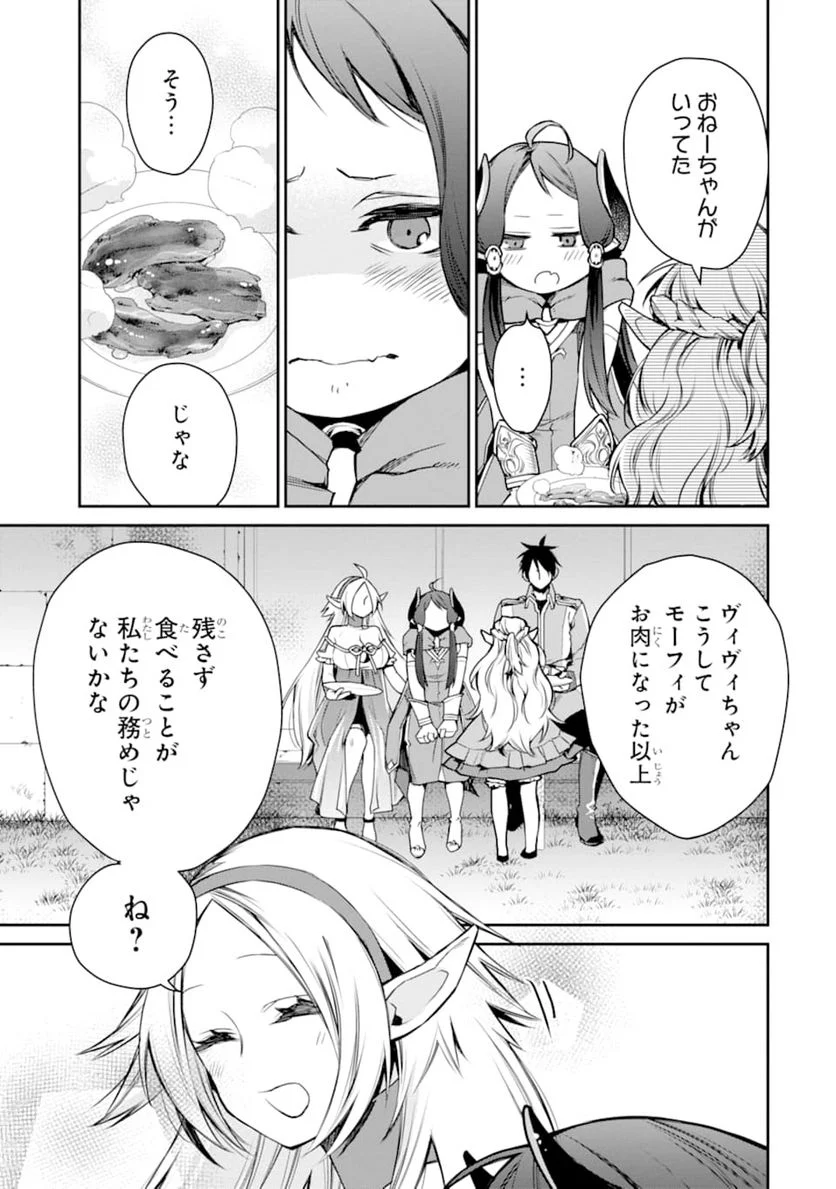 最強の魔導士。ひざに矢をうけてしまったので田舎の衛兵になる - 第7話 - Page 27