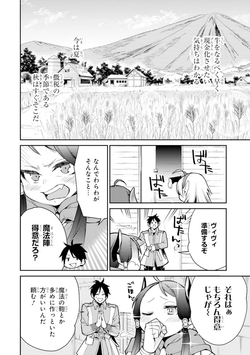 最強の魔導士。ひざに矢をうけてしまったので田舎の衛兵になる - 第7話 - Page 36