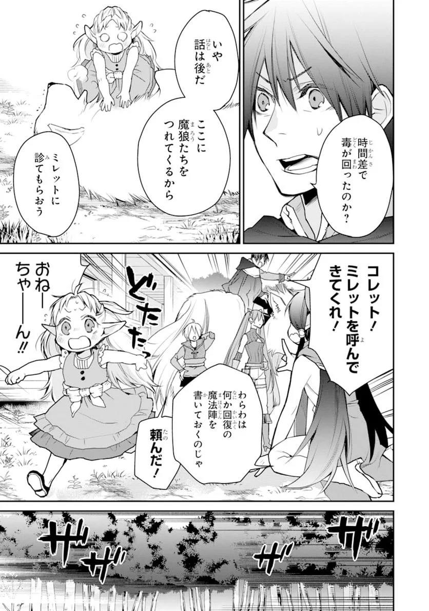 最強の魔導士。ひざに矢をうけてしまったので田舎の衛兵になる - 第18話 - Page 15