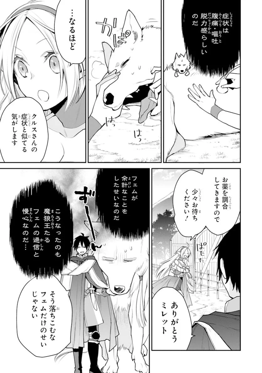 最強の魔導士。ひざに矢をうけてしまったので田舎の衛兵になる - 第18話 - Page 21