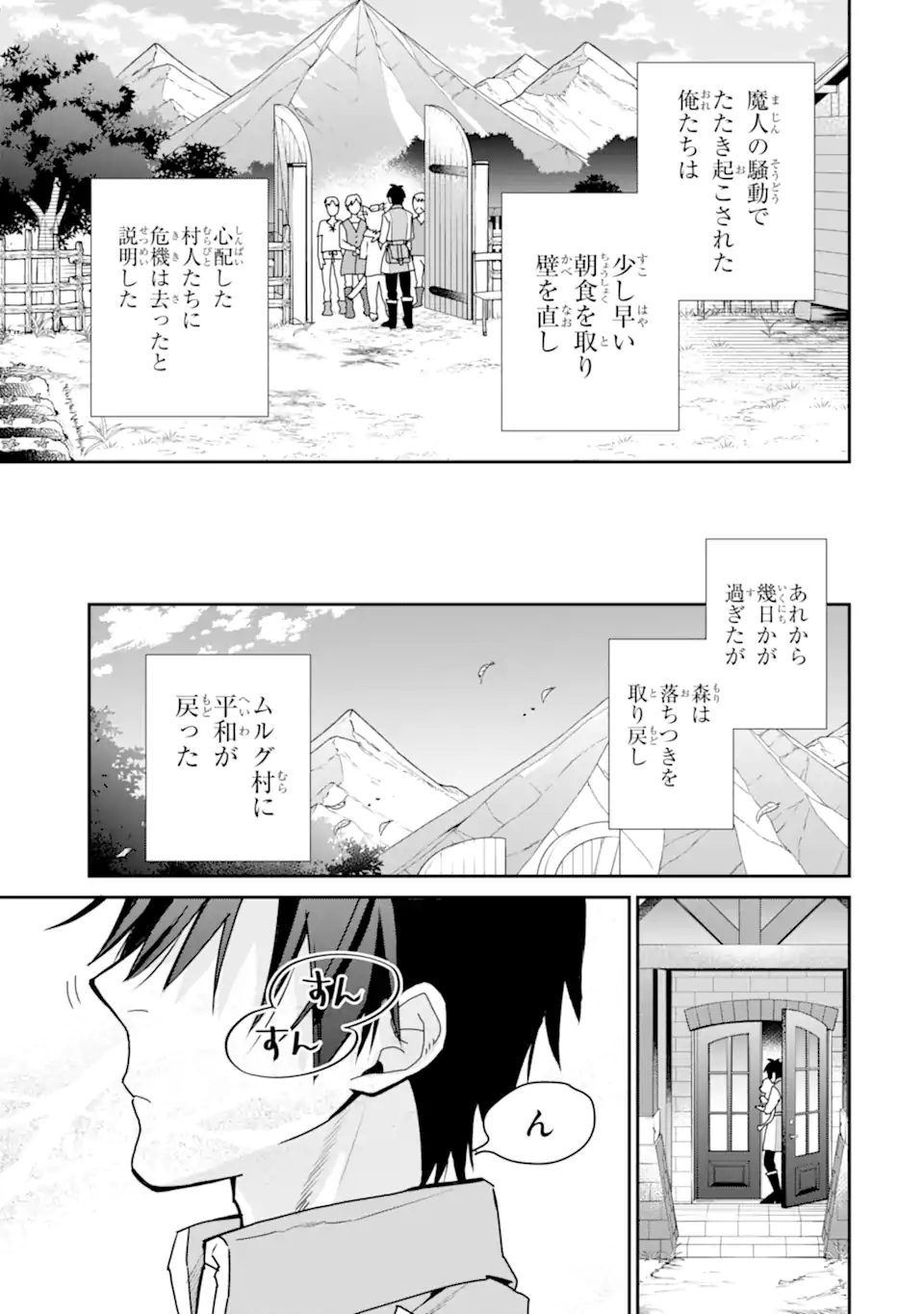 最強の魔導士。ひざに矢をうけてしまったので田舎の衛兵になる - 第33.3話 - Page 12