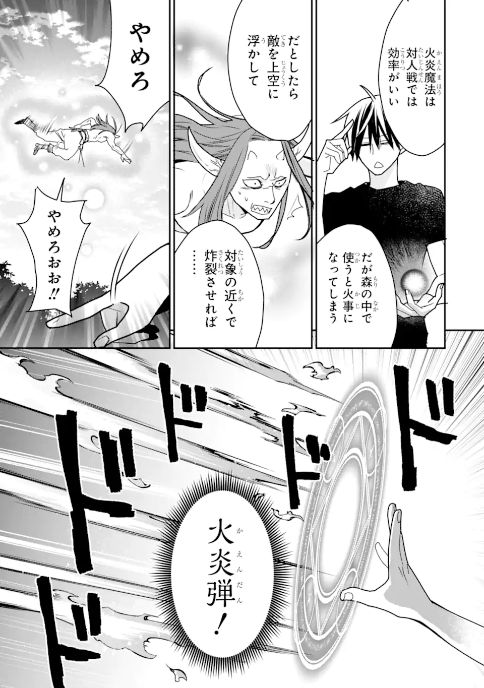 最強の魔導士。ひざに矢をうけてしまったので田舎の衛兵になる - 第33.3話 - Page 4