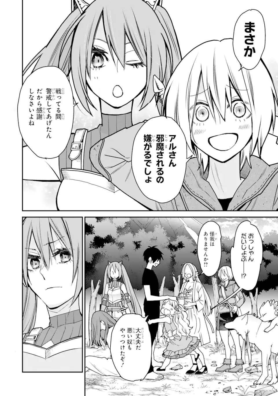 最強の魔導士。ひざに矢をうけてしまったので田舎の衛兵になる - 第33.3話 - Page 7