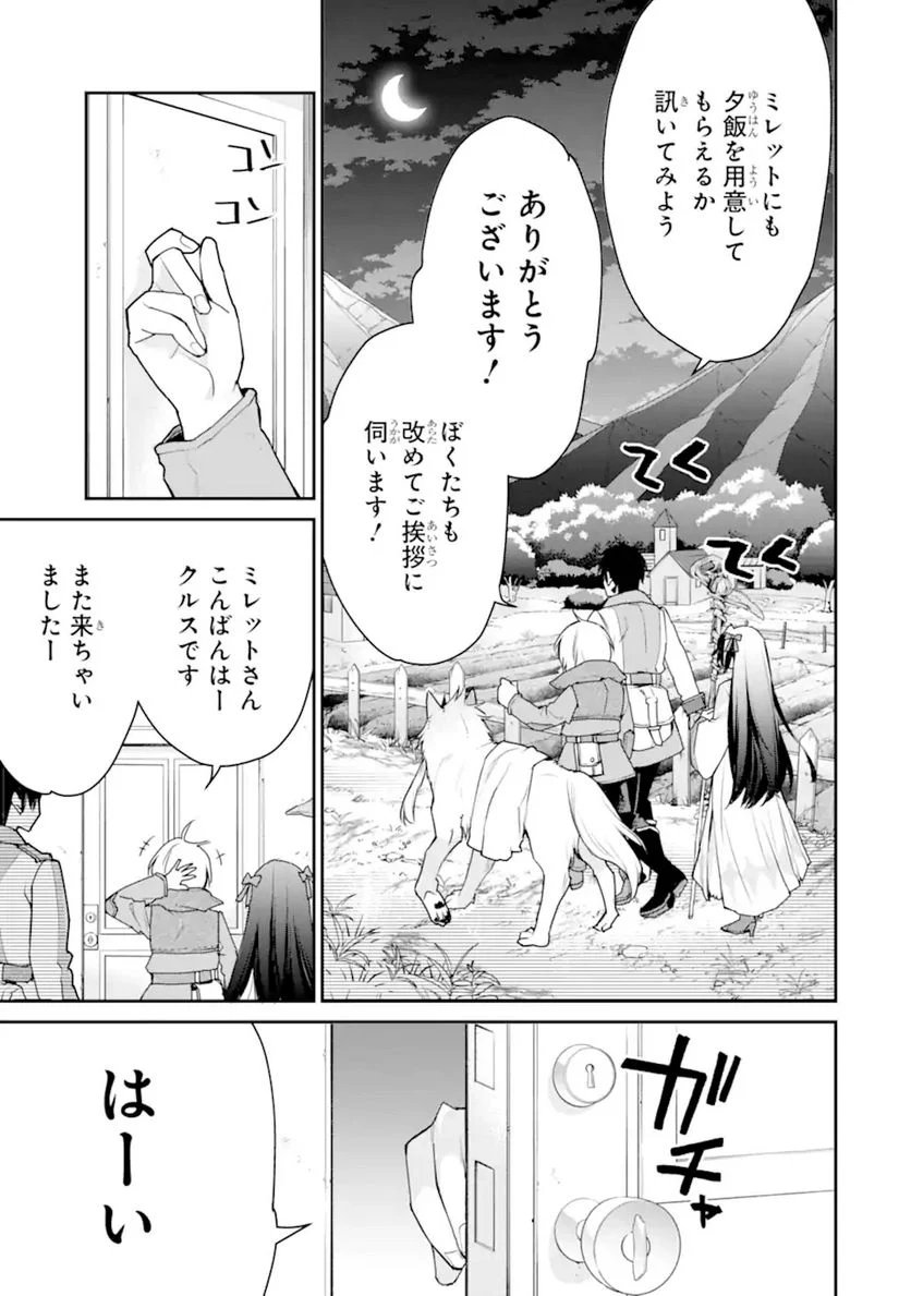 最強の魔導士。ひざに矢をうけてしまったので田舎の衛兵になる - 第23.1話 - Page 9