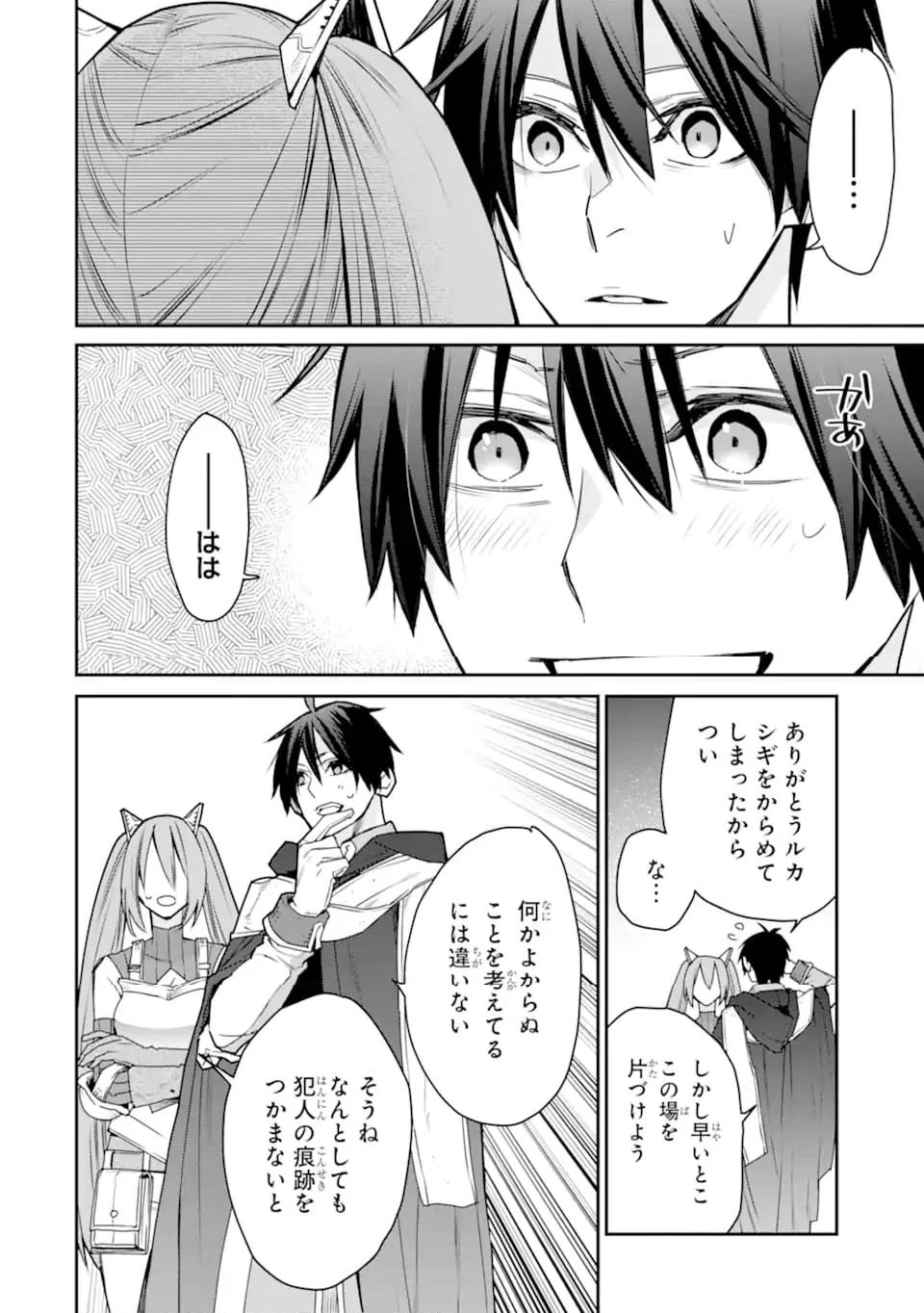 最強の魔導士。ひざに矢をうけてしまったので田舎の衛兵になる - 第39.3話 - Page 14