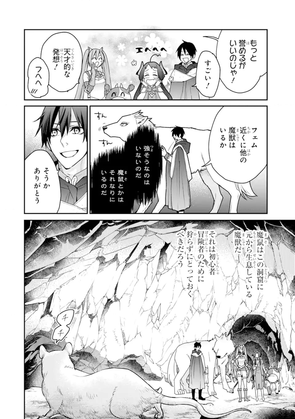 最強の魔導士。ひざに矢をうけてしまったので田舎の衛兵になる - 第39.3話 - Page 4