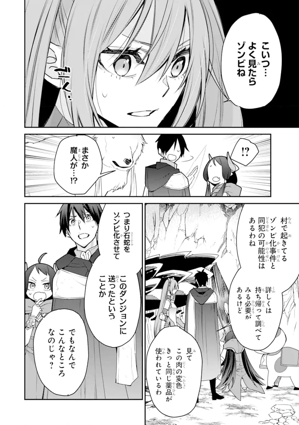 最強の魔導士。ひざに矢をうけてしまったので田舎の衛兵になる - 第39.3話 - Page 7