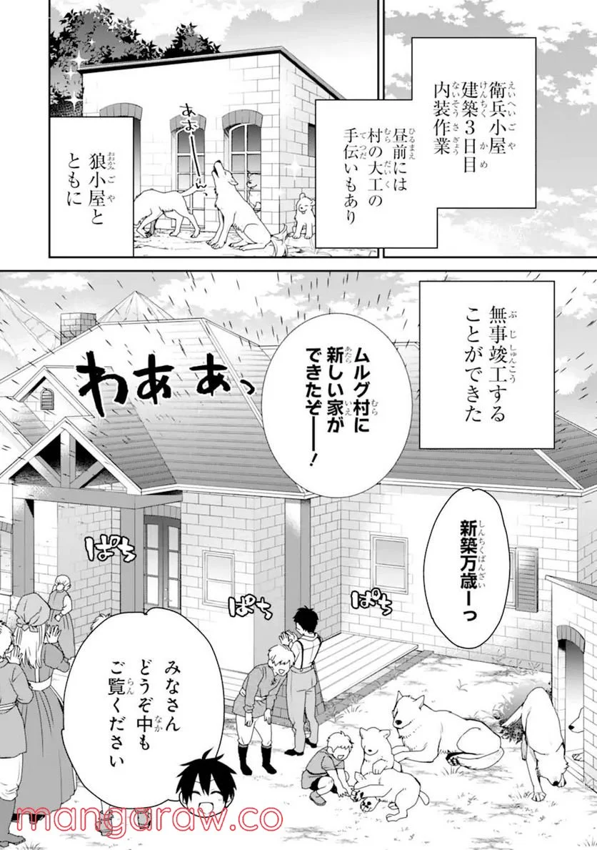 最強の魔導士。ひざに矢をうけてしまったので田舎の衛兵になる - 第28.1話 - Page 2