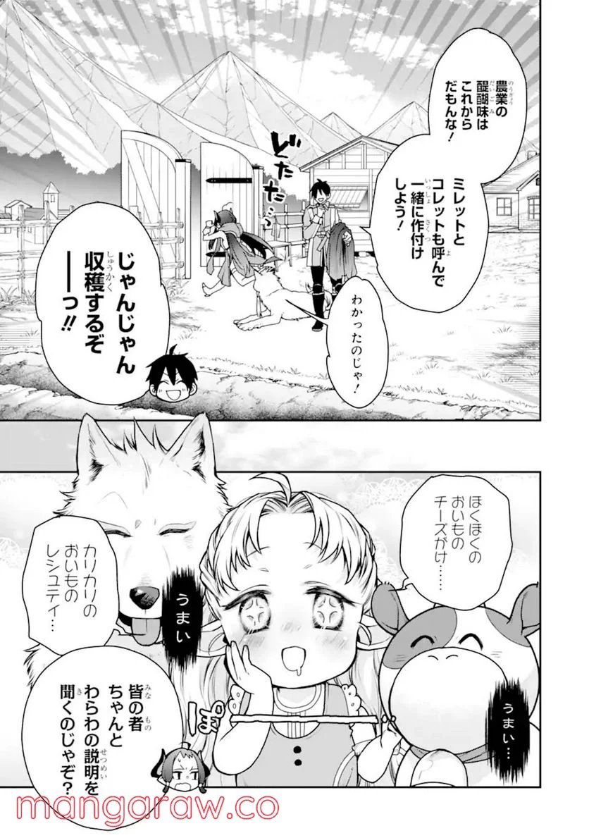 最強の魔導士。ひざに矢をうけてしまったので田舎の衛兵になる - 第28.1話 - Page 11