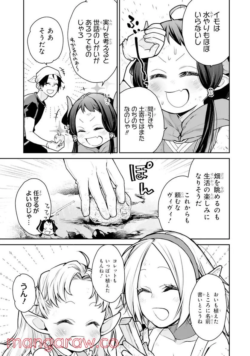 最強の魔導士。ひざに矢をうけてしまったので田舎の衛兵になる - 第28.1話 - Page 13