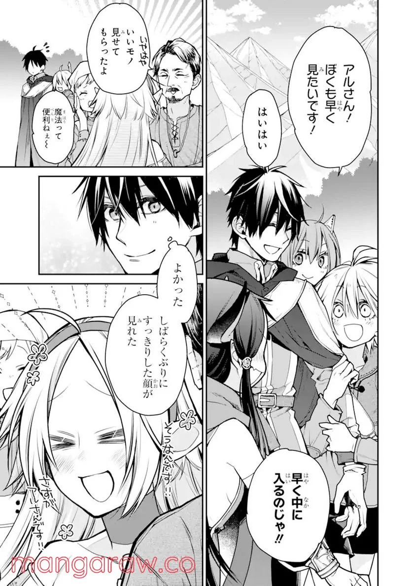 最強の魔導士。ひざに矢をうけてしまったので田舎の衛兵になる - 第28.1話 - Page 3