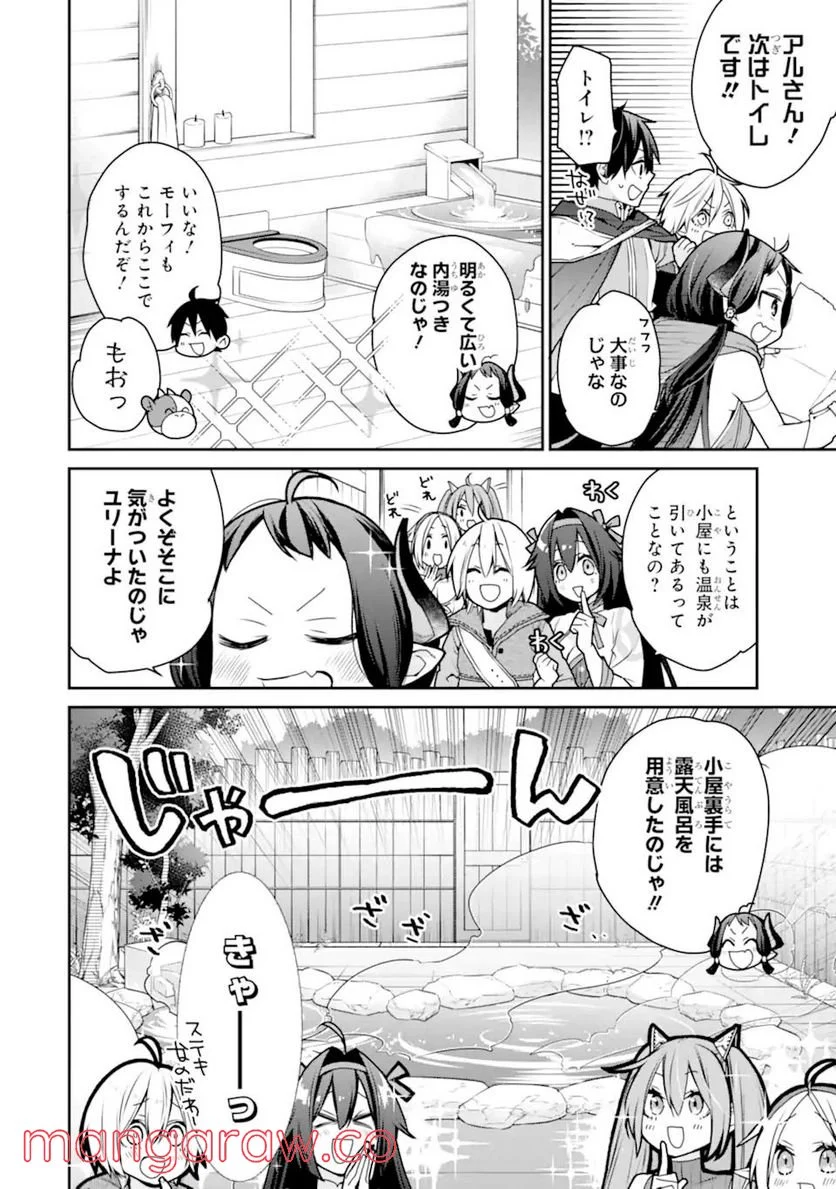 最強の魔導士。ひざに矢をうけてしまったので田舎の衛兵になる - 第28.1話 - Page 6