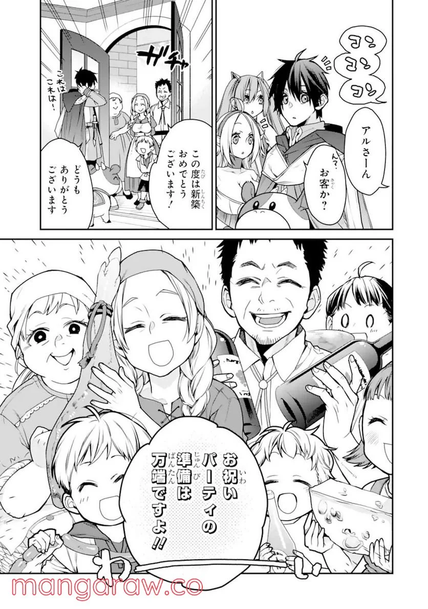 最強の魔導士。ひざに矢をうけてしまったので田舎の衛兵になる - 第28.1話 - Page 7