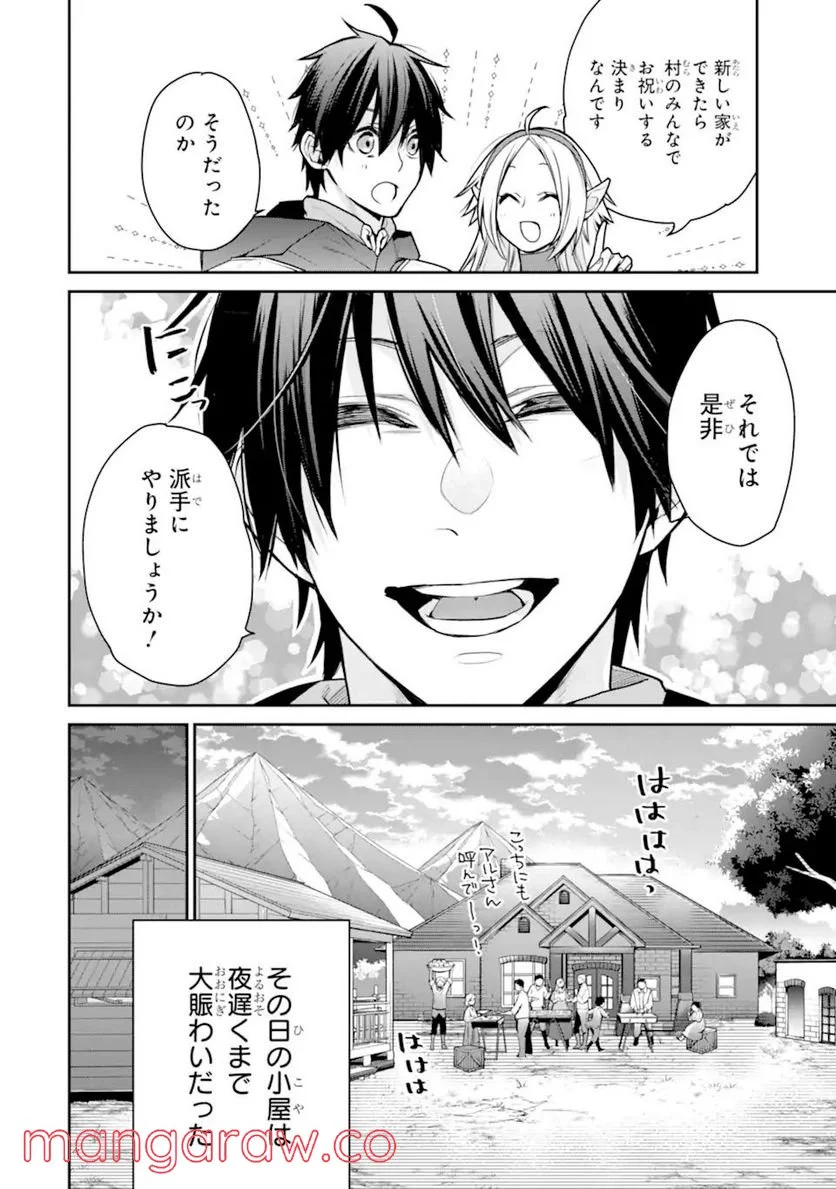 最強の魔導士。ひざに矢をうけてしまったので田舎の衛兵になる - 第28.1話 - Page 8