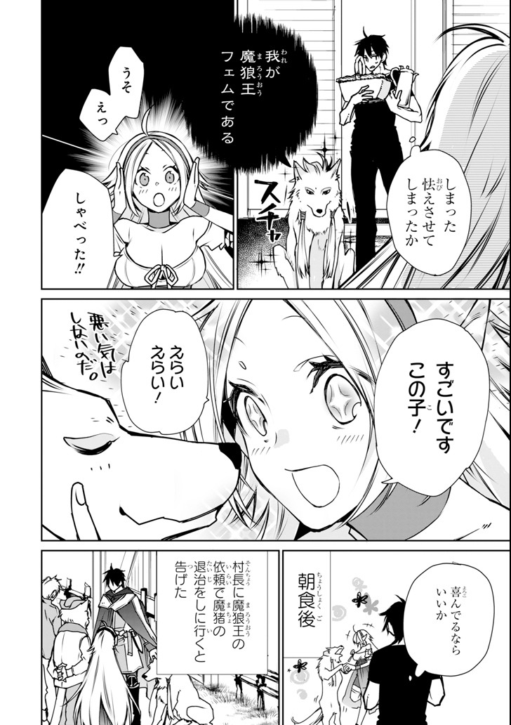 最強の魔導士。ひざに矢をうけてしまったので田舎の衛兵になる - 第3話 - Page 16