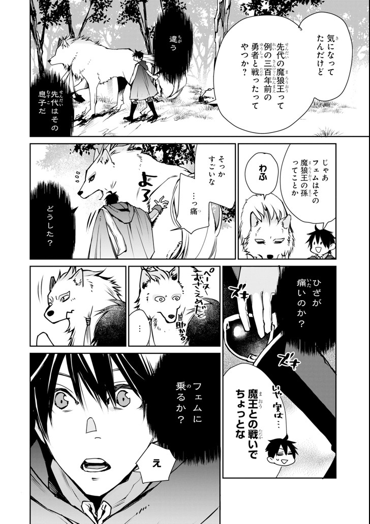 最強の魔導士。ひざに矢をうけてしまったので田舎の衛兵になる - 第3話 - Page 18