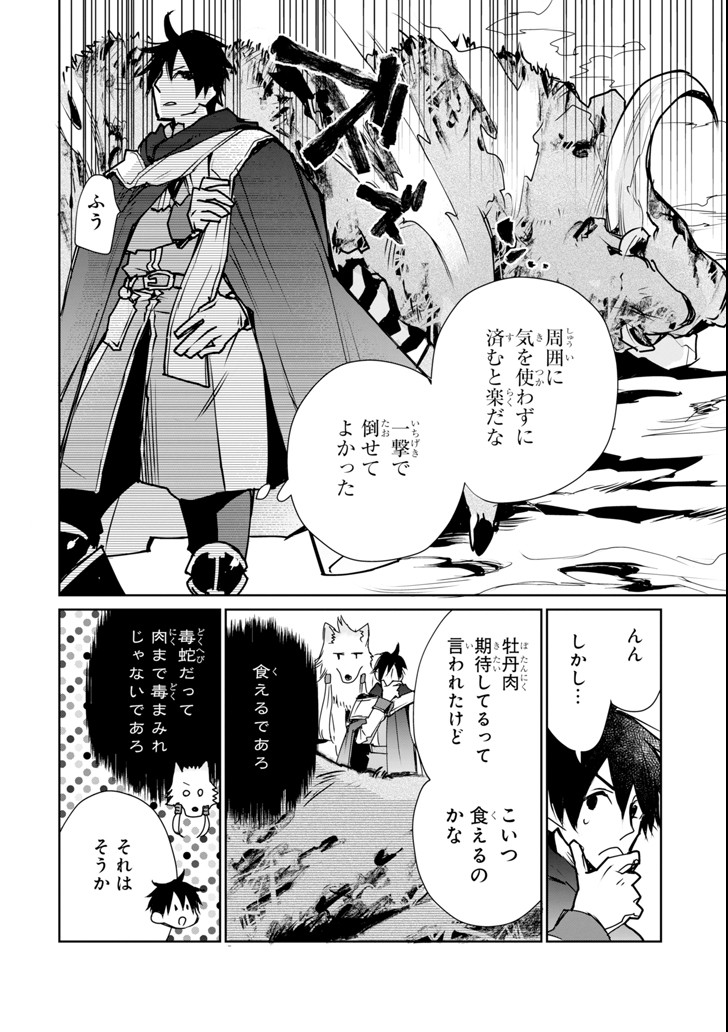 最強の魔導士。ひざに矢をうけてしまったので田舎の衛兵になる - 第3話 - Page 30