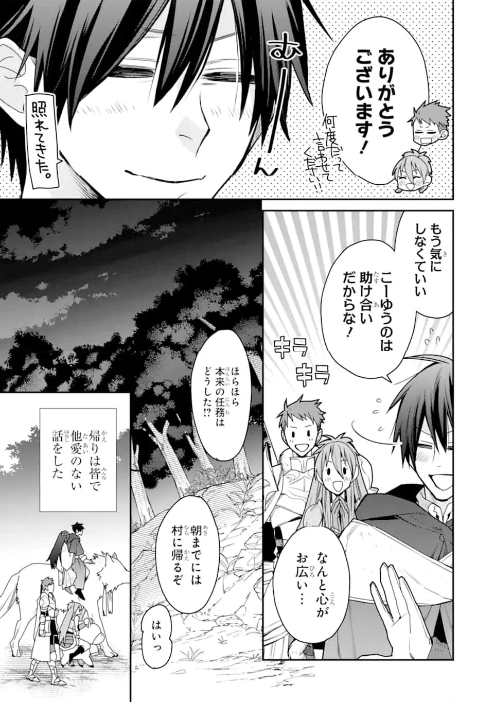 最強の魔導士。ひざに矢をうけてしまったので田舎の衛兵になる - 第36.2話 - Page 27