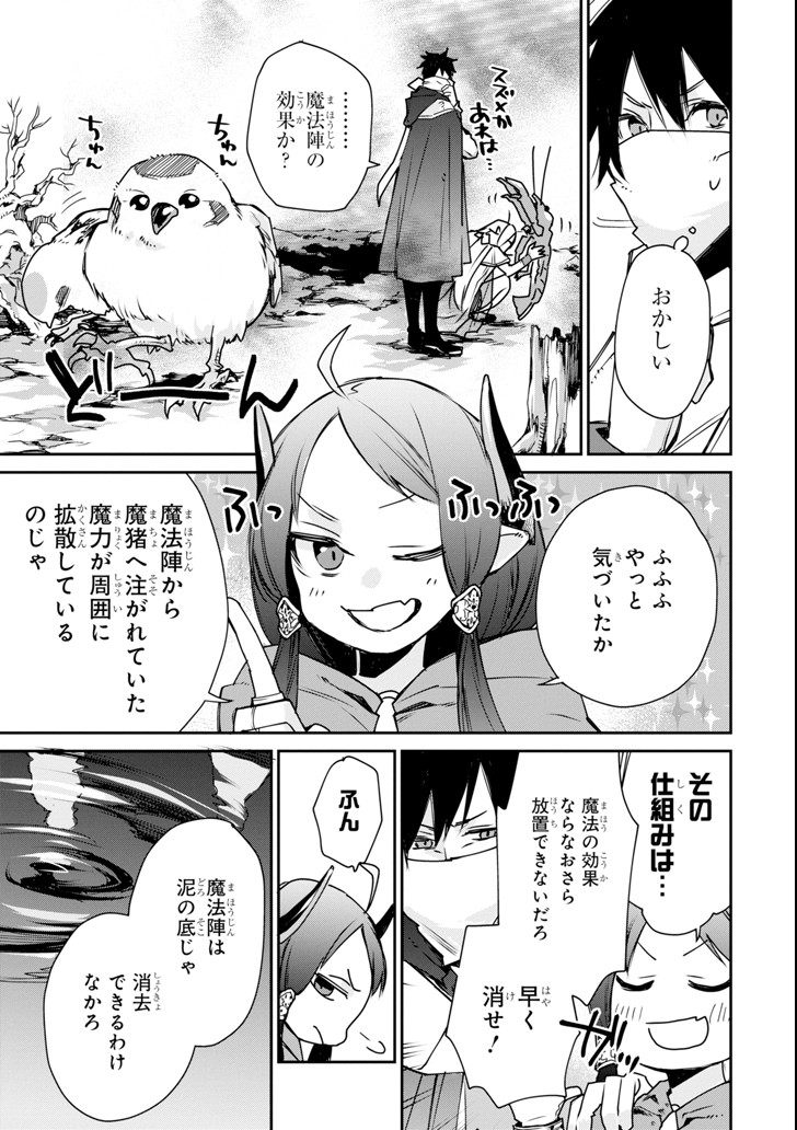 最強の魔導士。ひざに矢をうけてしまったので田舎の衛兵になる - 第4話 - Page 35