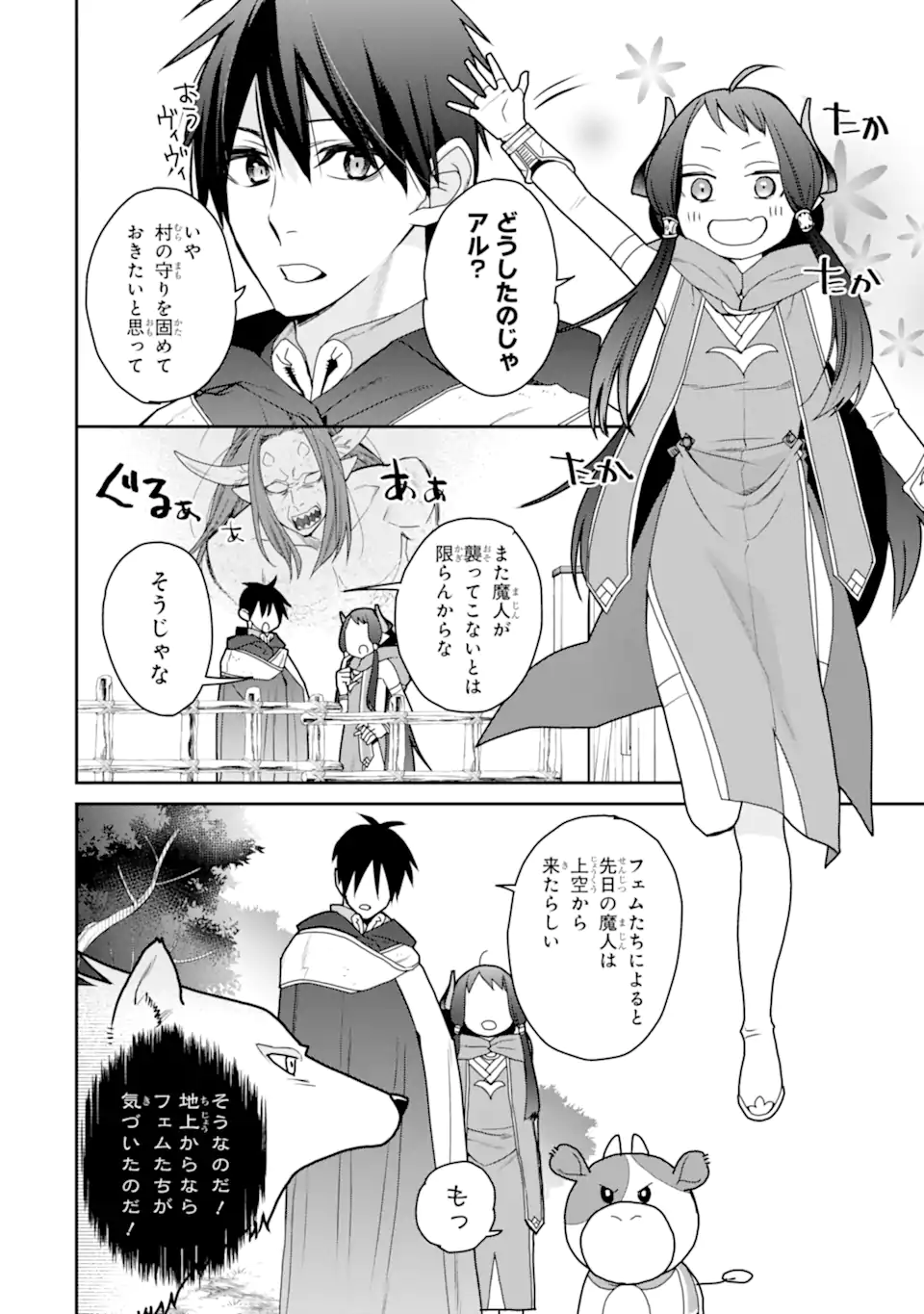 最強の魔導士。ひざに矢をうけてしまったので田舎の衛兵になる - 第34話 - Page 6