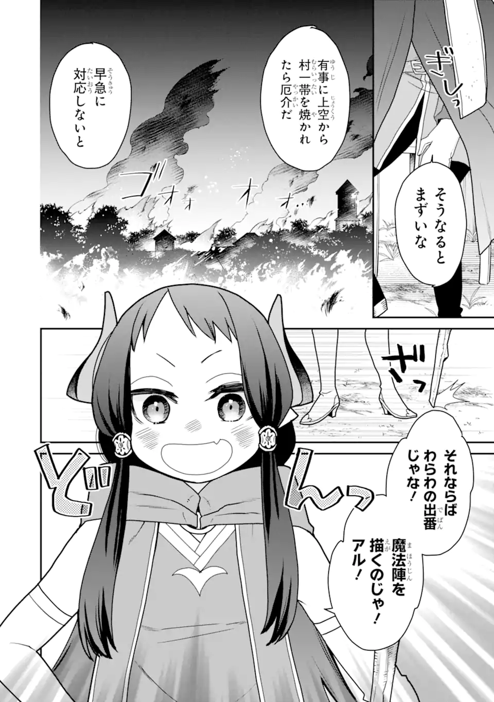 最強の魔導士。ひざに矢をうけてしまったので田舎の衛兵になる - 第34話 - Page 8