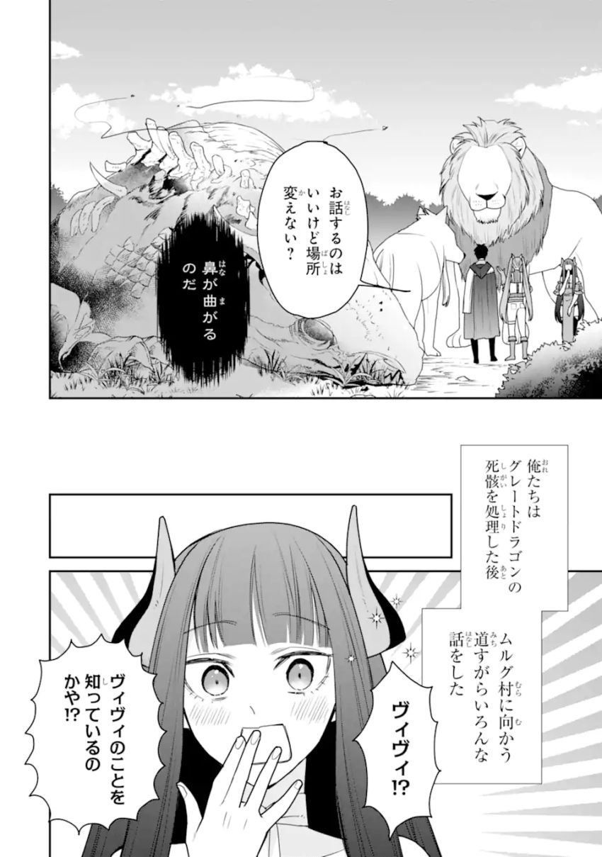 最強の魔導士。ひざに矢をうけてしまったので田舎の衛兵になる 第43.3話 - Page 10