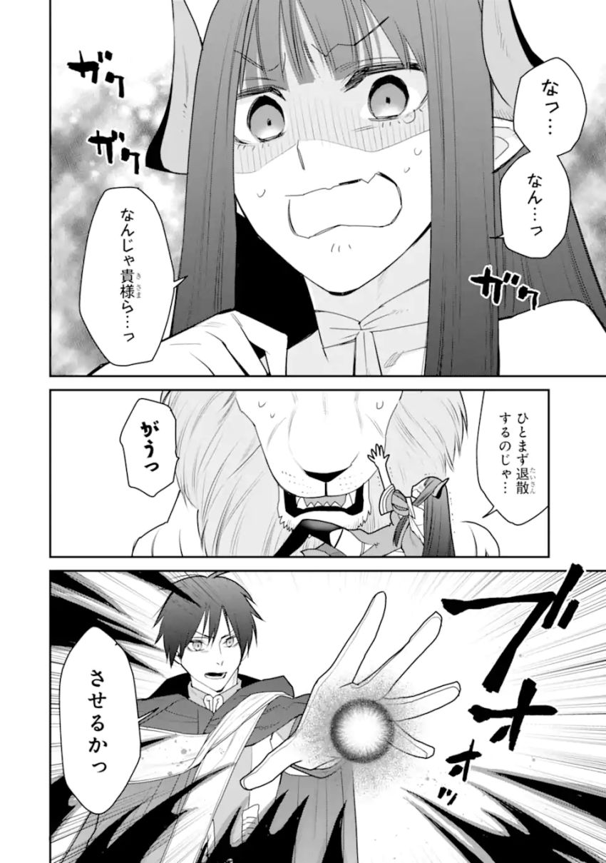 最強の魔導士。ひざに矢をうけてしまったので田舎の衛兵になる - 第43.3話 - Page 2