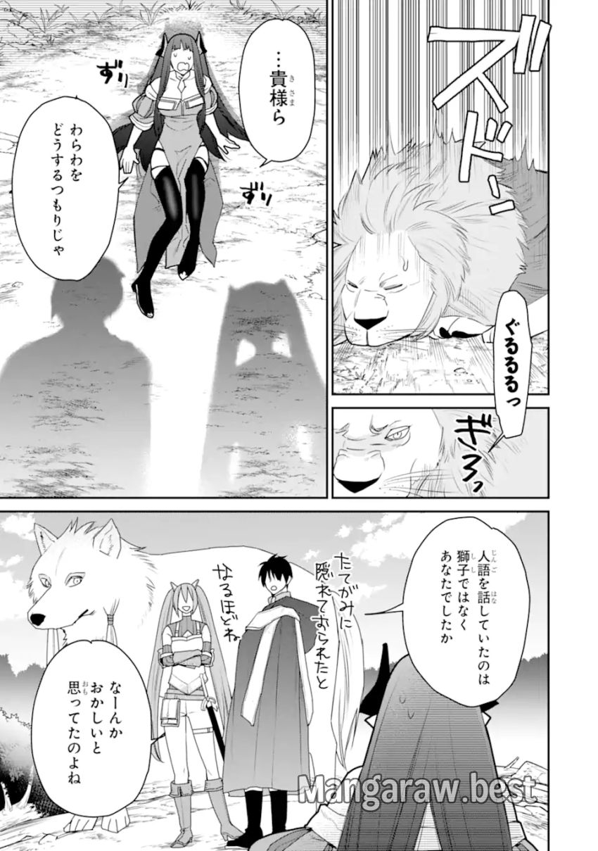 最強の魔導士。ひざに矢をうけてしまったので田舎の衛兵になる 第43.3話 - Page 3