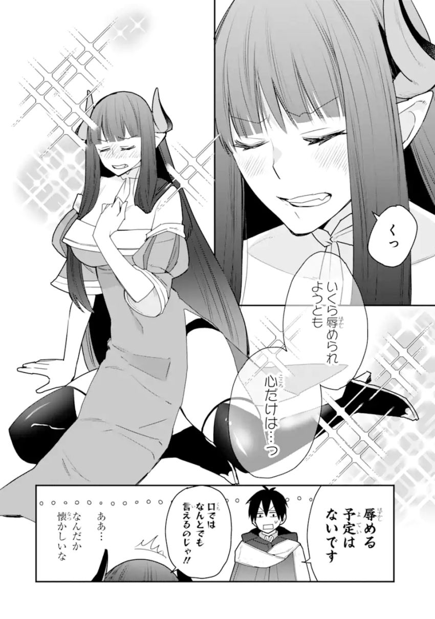 最強の魔導士。ひざに矢をうけてしまったので田舎の衛兵になる - 第43.3話 - Page 4