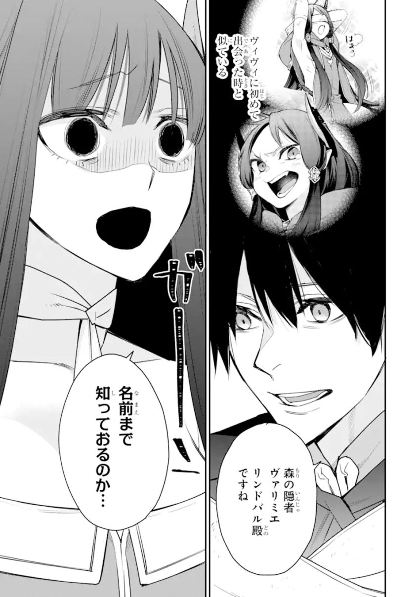 最強の魔導士。ひざに矢をうけてしまったので田舎の衛兵になる - 第43.3話 - Page 5