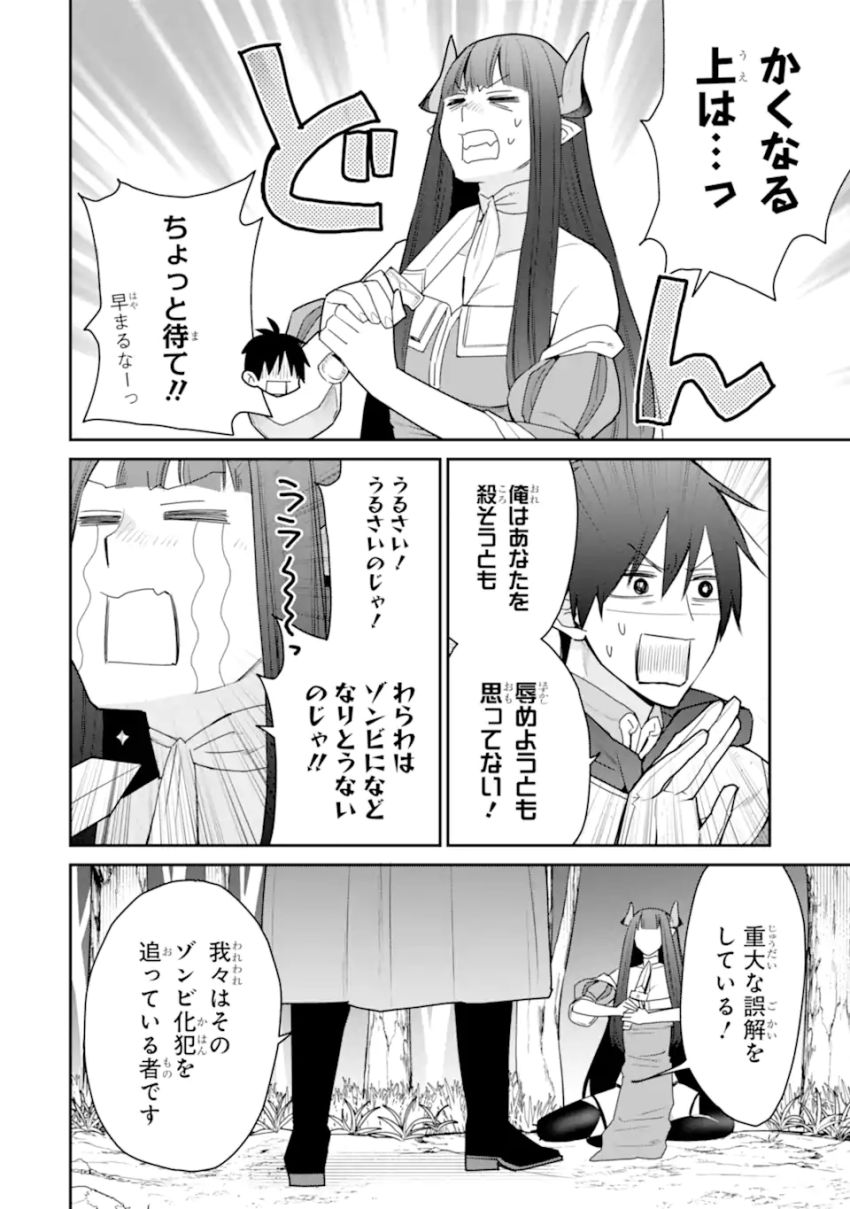 最強の魔導士。ひざに矢をうけてしまったので田舎の衛兵になる - 第43.3話 - Page 6