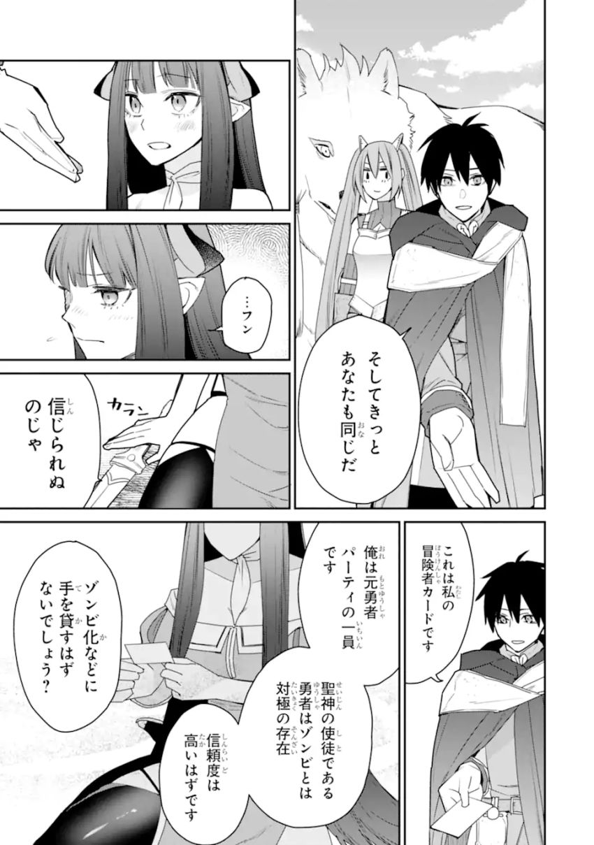 最強の魔導士。ひざに矢をうけてしまったので田舎の衛兵になる - 第43.3話 - Page 7