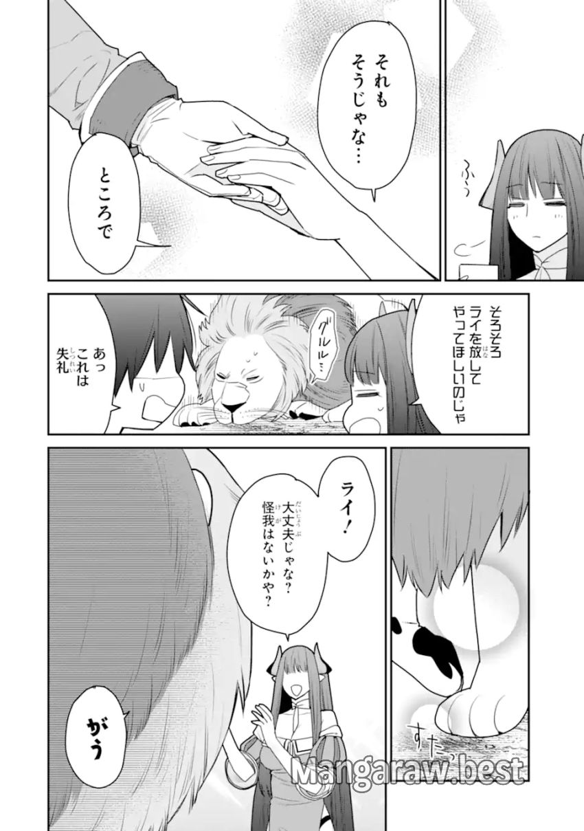 最強の魔導士。ひざに矢をうけてしまったので田舎の衛兵になる 第43.3話 - Page 8