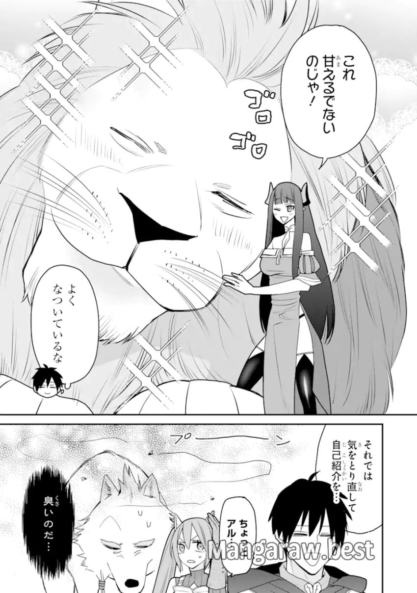 最強の魔導士。ひざに矢をうけてしまったので田舎の衛兵になる - 第43.3話 - Page 9