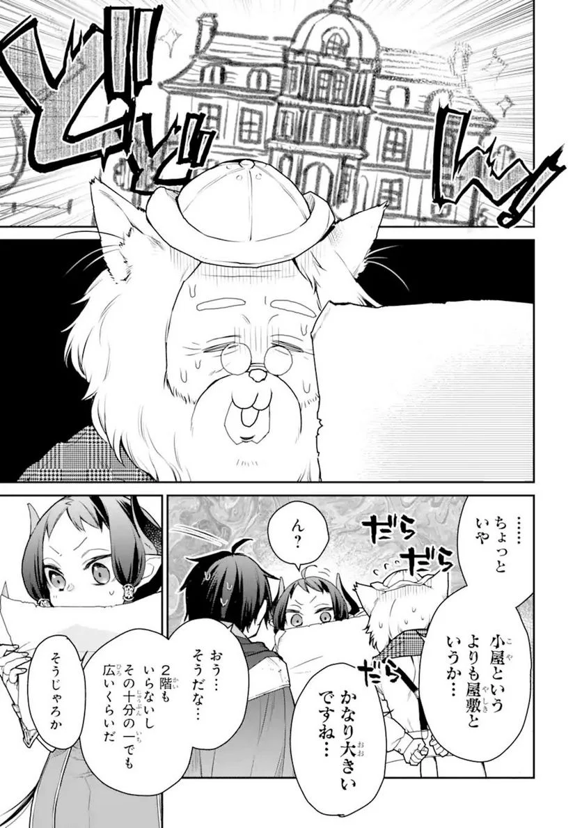 最強の魔導士。ひざに矢をうけてしまったので田舎の衛兵になる - 第27.1話 - Page 11