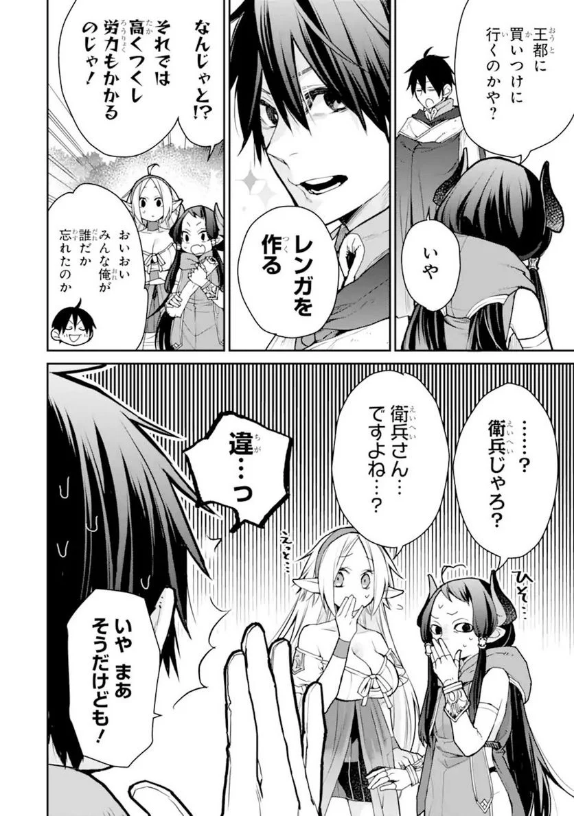 最強の魔導士。ひざに矢をうけてしまったので田舎の衛兵になる - 第27.1話 - Page 14