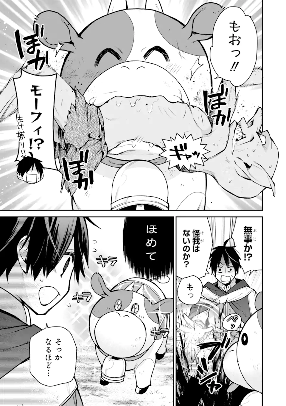 最強の魔導士。ひざに矢をうけてしまったので田舎の衛兵になる - 第28.2話 - Page 6