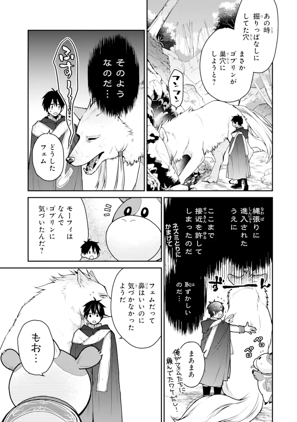 最強の魔導士。ひざに矢をうけてしまったので田舎の衛兵になる - 第28.2話 - Page 10