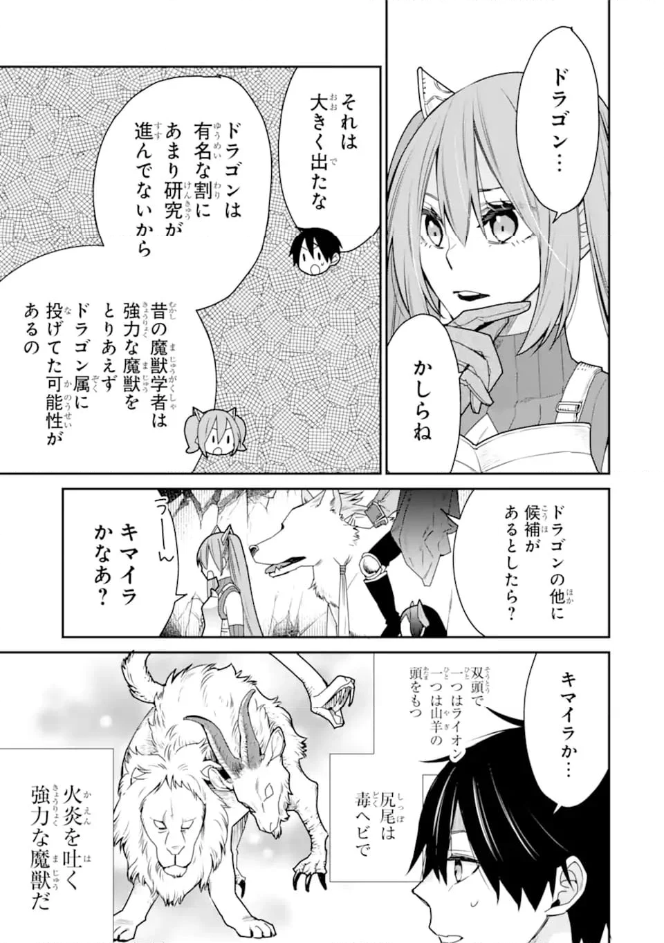 最強の魔導士。ひざに矢をうけてしまったので田舎の衛兵になる - 第39.1話 - Page 2